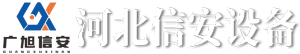 河北信安设备制造有限公司